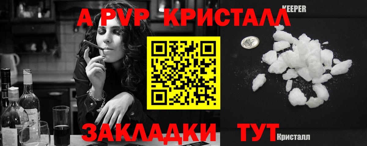 Alfa_PVP Crystall  Alpha-PVP  Дмитров  где купить наркотик  A PVP Crystall  Alpha-PVP СК КРИС 