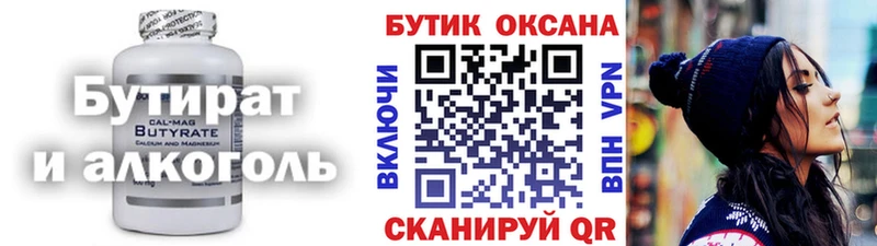 Бутират вода Дмитров