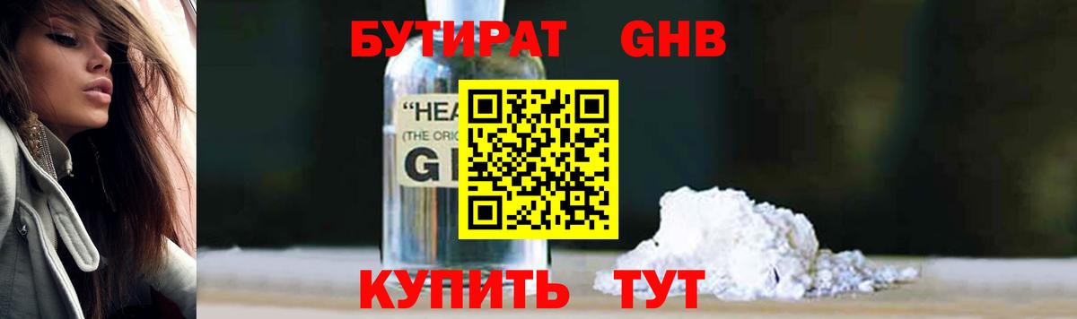 Бутират оксибутират  Дмитров 