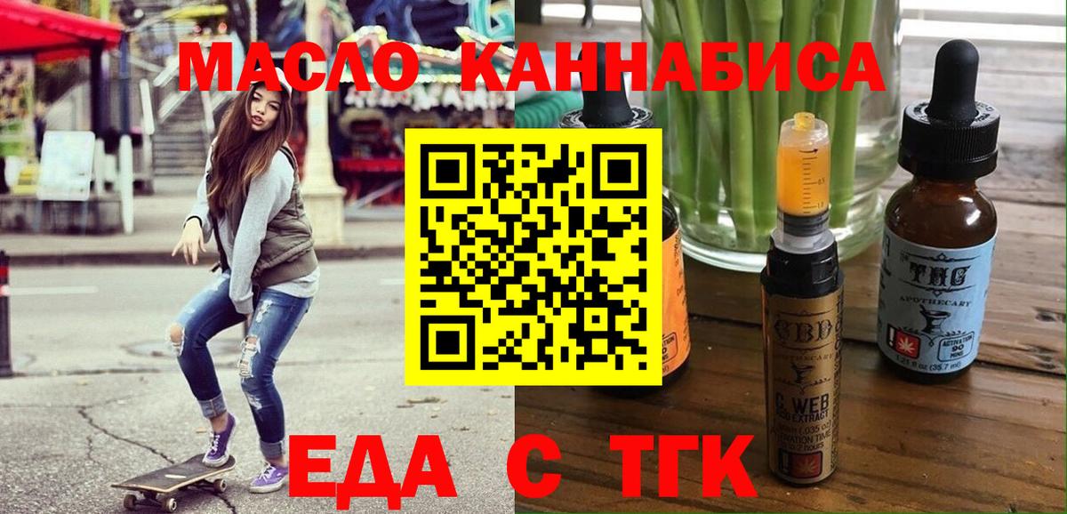 Еда ТГК конопля  Вход с VPN  Дмитров 