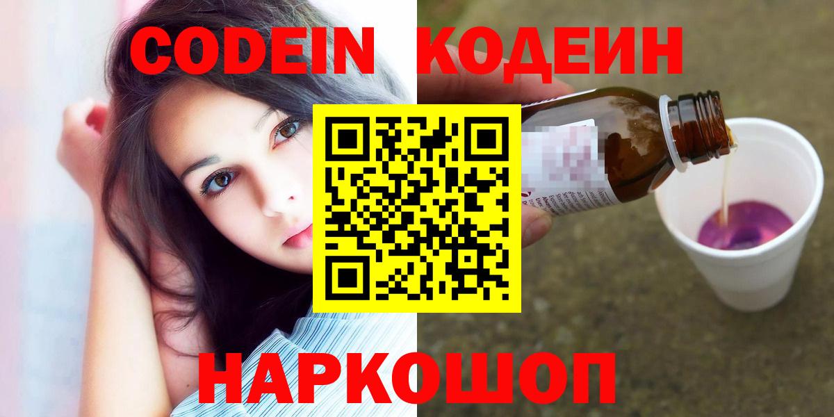 Дмитров  Кодеин напиток Lean (лин)  Вход с VPN  Codein Purple Drank 