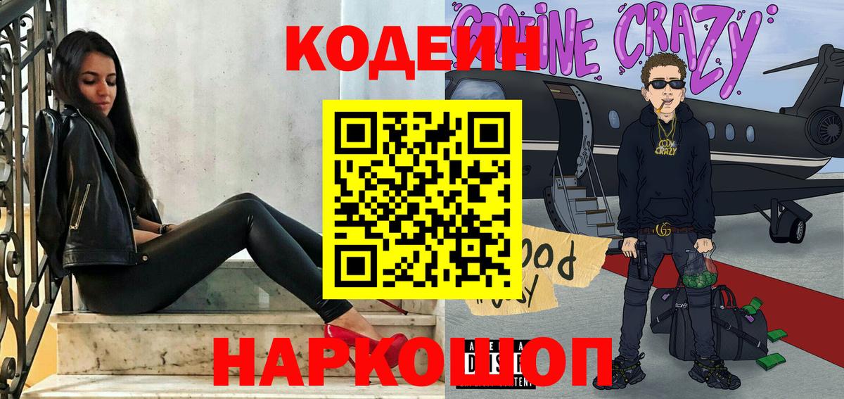 Кодеин Purple Drank  Дмитров 