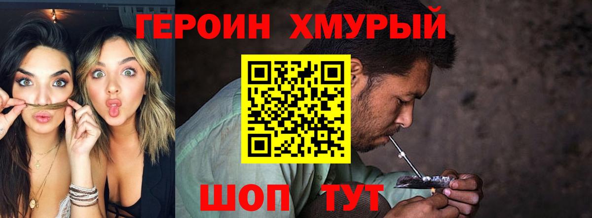 Героин  Дмитров  ГЕРОИН Heroin 