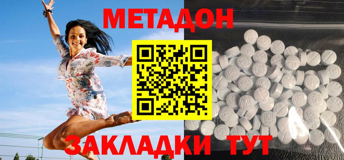 Метадон мёд  Дмитров 
