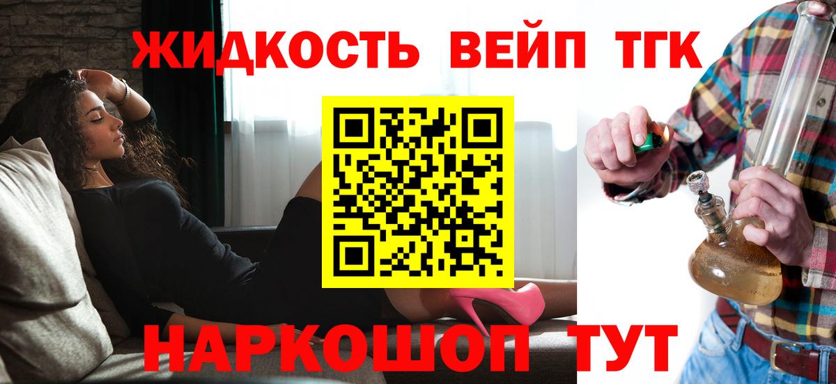 ТГК вейп Дмитров