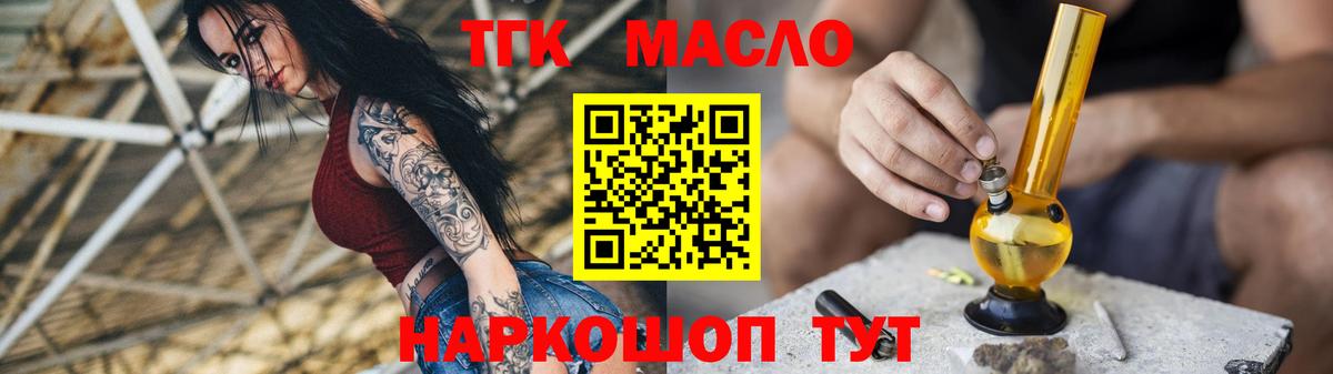 ТГК гашишное масло Дмитров